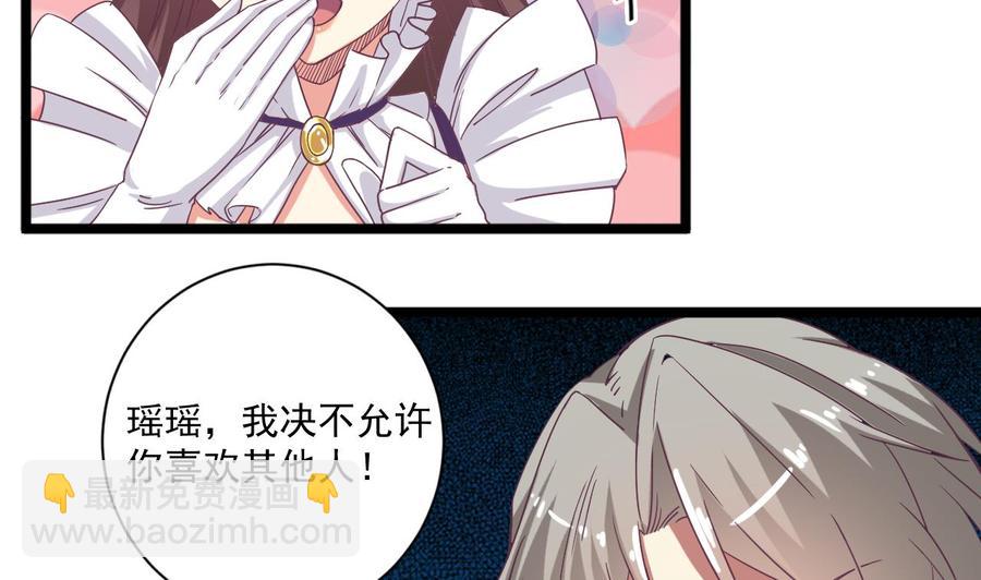 🍸傀奇开发商 第50话 不可告人的秘密 第20页