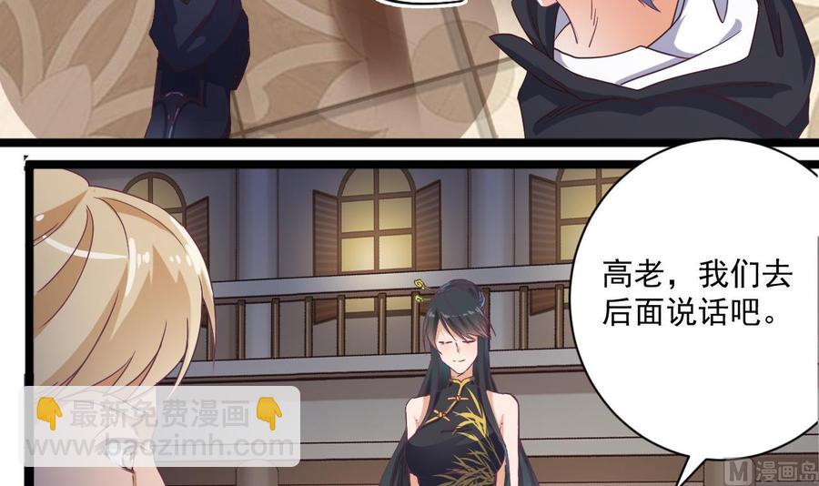 🍸傀奇开发商 第50话 不可告人的秘密 第27页