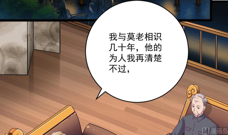 🍸傀奇开发商 第50话 不可告人的秘密 第30页