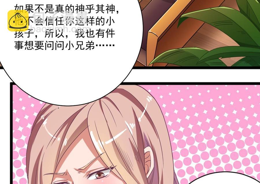🍸傀奇开发商 第50话 不可告人的秘密 第32页