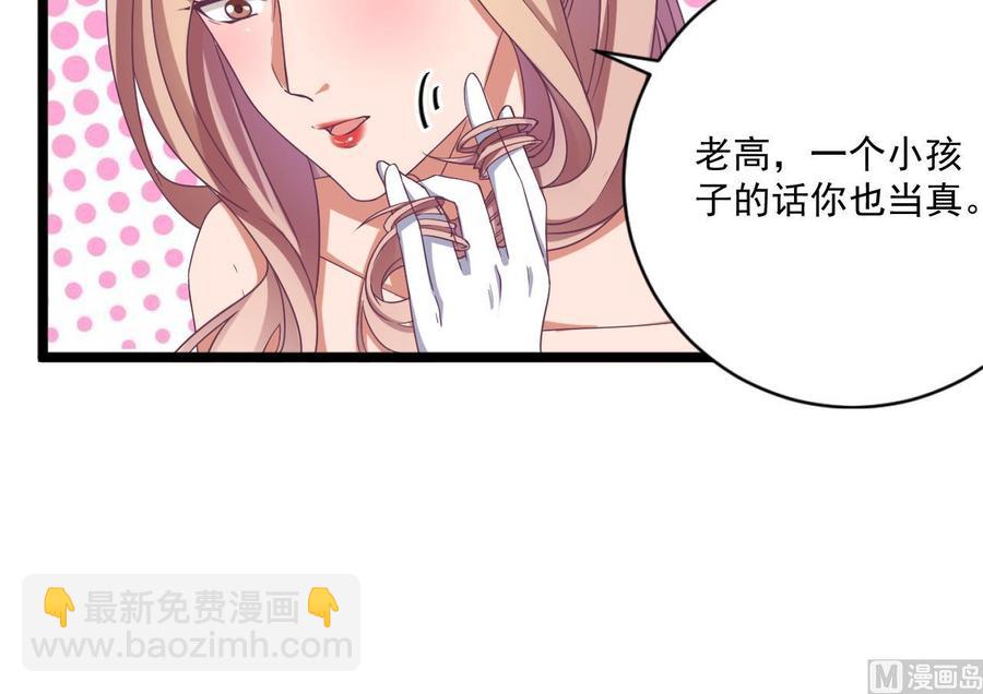 🍸傀奇开发商 第50话 不可告人的秘密 第33页