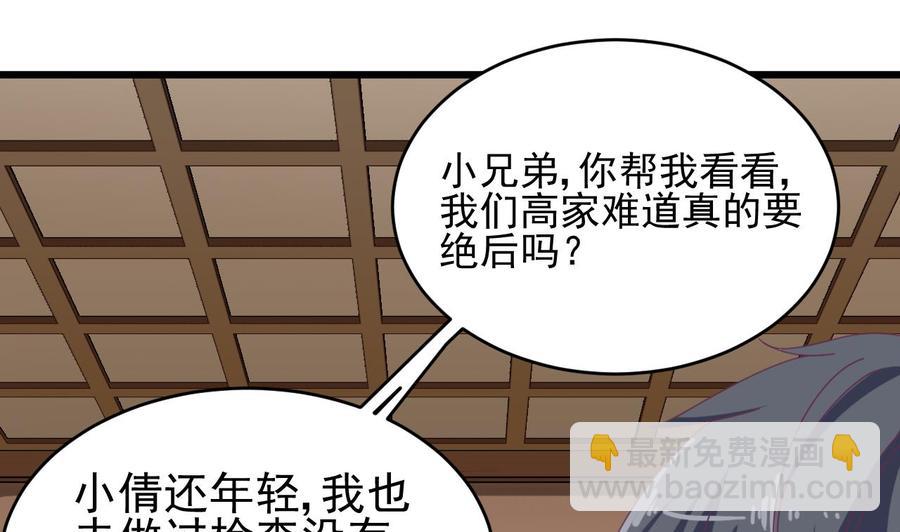 🍸傀奇开发商 第50话 不可告人的秘密 第34页