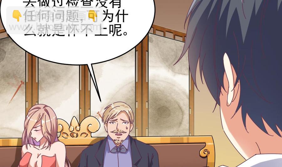 🍸傀奇开发商 第50话 不可告人的秘密 第35页