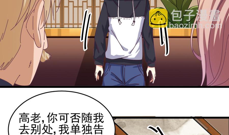 🍸傀奇开发商 第50话 不可告人的秘密 第40页