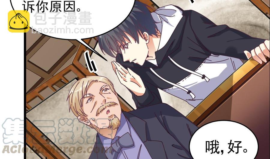 🍸傀奇开发商 第50话 不可告人的秘密 第41页