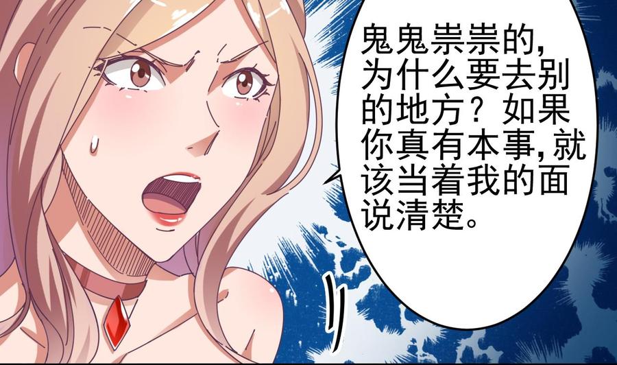 🍸傀奇开发商 第50话 不可告人的秘密 第43页