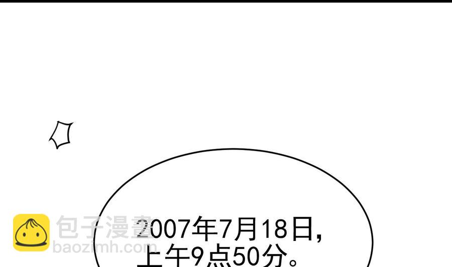 🍸傀奇开发商 第50话 不可告人的秘密 第44页