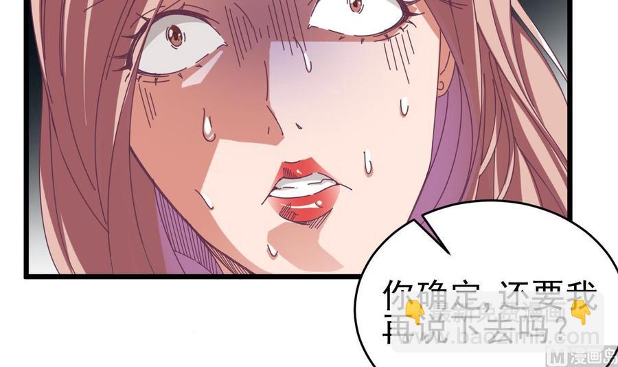 🍸傀奇开发商 第50话 不可告人的秘密 第48页