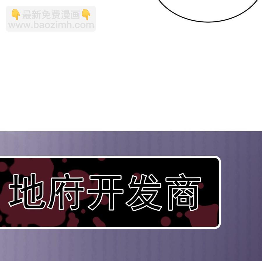 🍸傀奇开发商 第50话 不可告人的秘密 第49页
