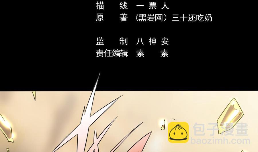 🍸傀奇开发商 第50话 不可告人的秘密 第5页