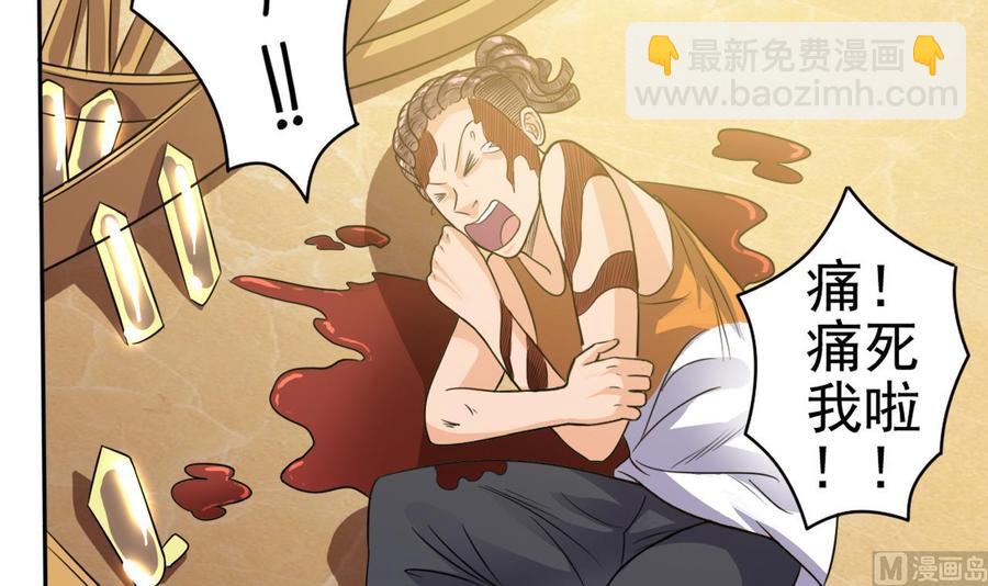 🍸傀奇开发商 第50话 不可告人的秘密 第9页