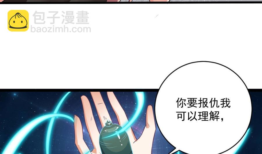 🍸傀奇开发商 第52话 以后你就是我的主人 第17页