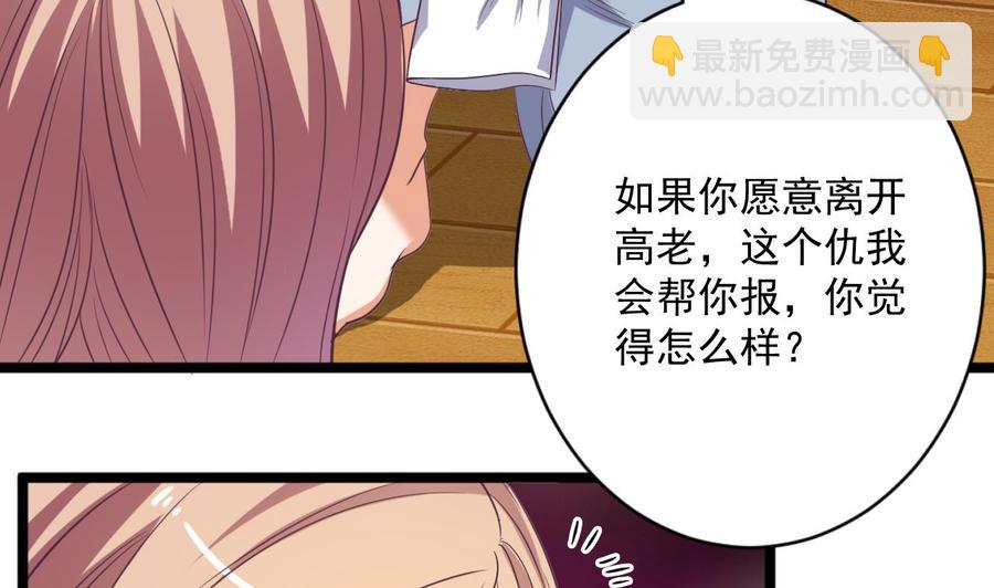 🍸傀奇开发商 第52话 以后你就是我的主人 第20页