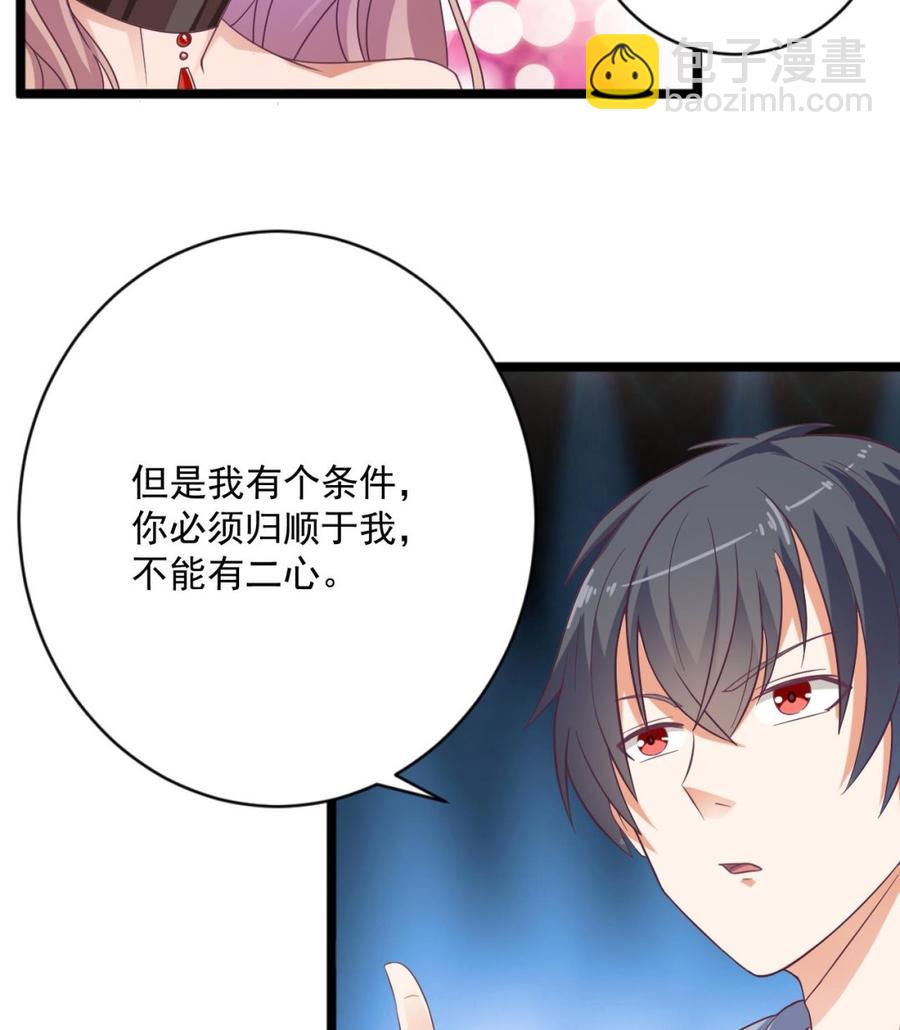 🍸傀奇开发商 第52话 以后你就是我的主人 第22页