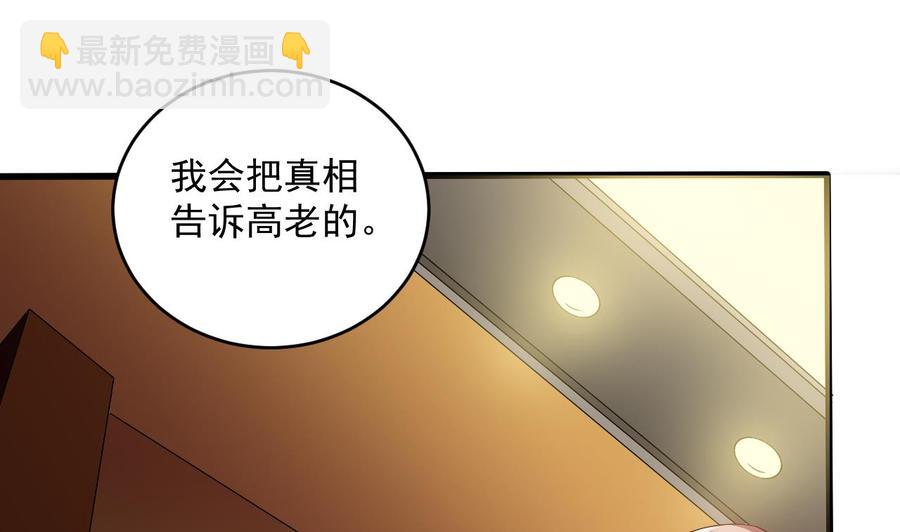 🍸傀奇开发商 第52话 以后你就是我的主人 第25页