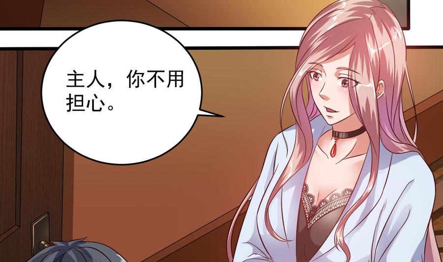 🍸傀奇开发商 第52话 以后你就是我的主人 第26页