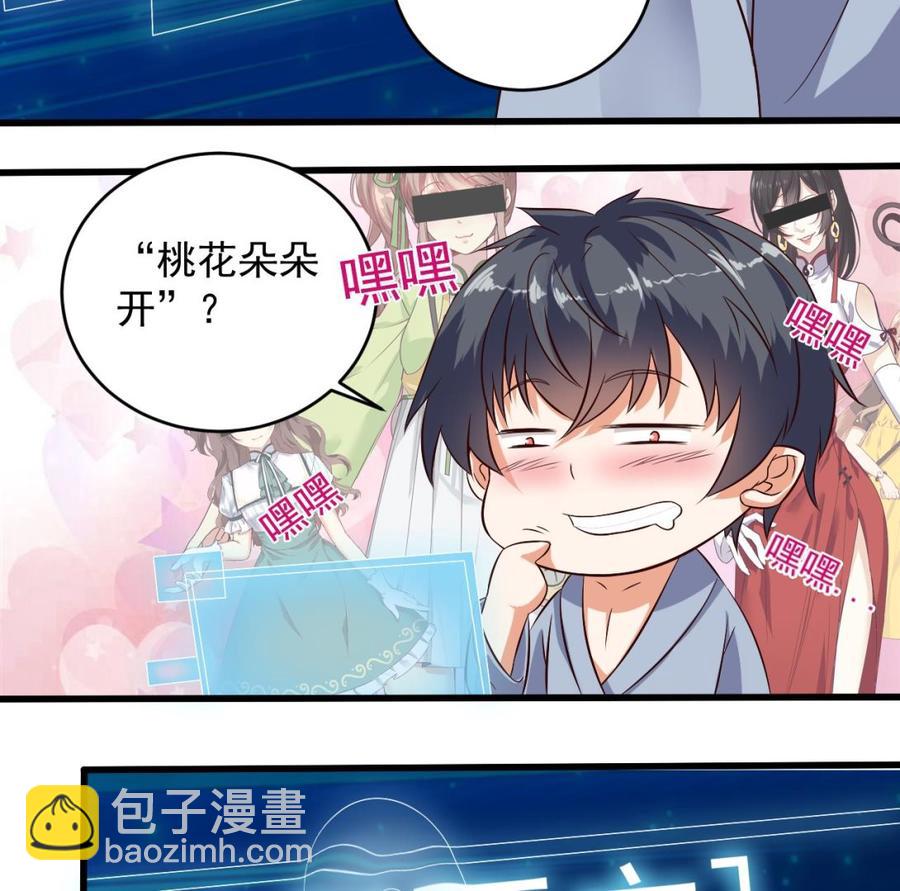 🍸傀奇开发商 第52话 以后你就是我的主人 第32页