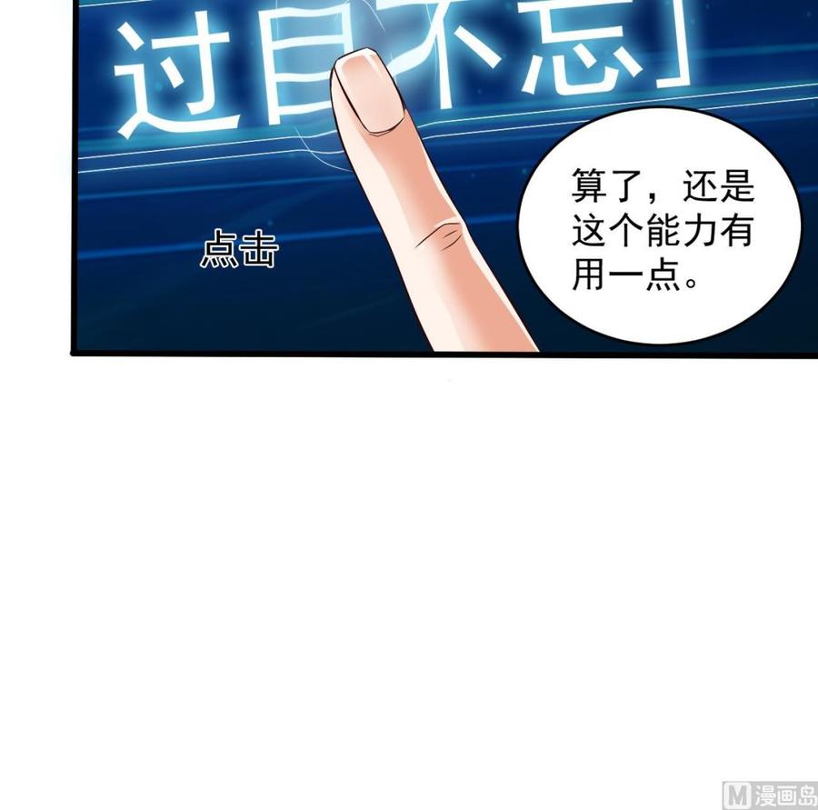 🍸傀奇开发商 第52话 以后你就是我的主人 第33页