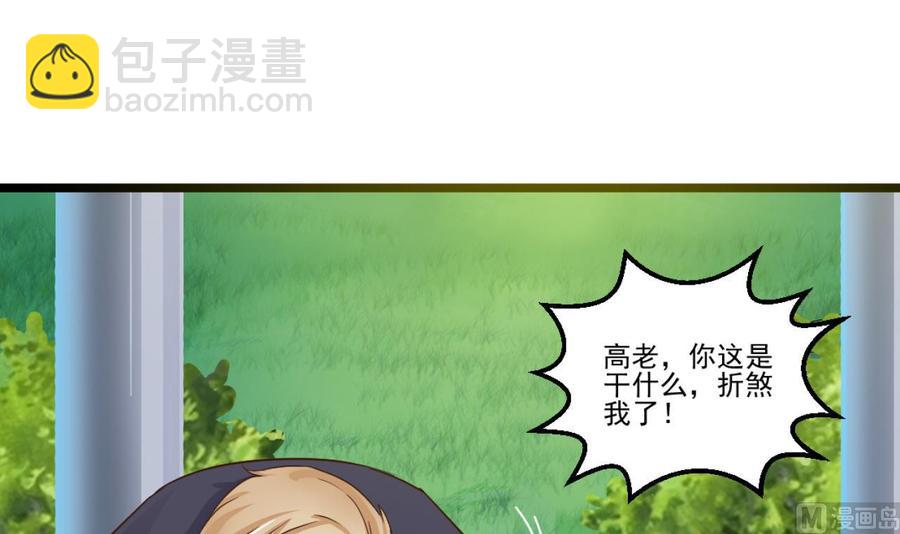 🍸傀奇开发商 第52话 以后你就是我的主人 第39页
