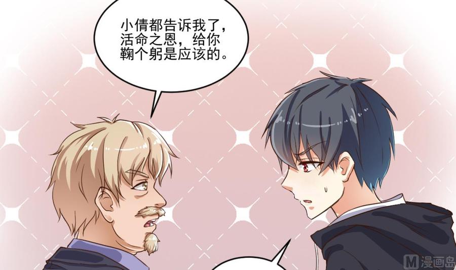 🍸傀奇开发商 第52话 以后你就是我的主人 第42页