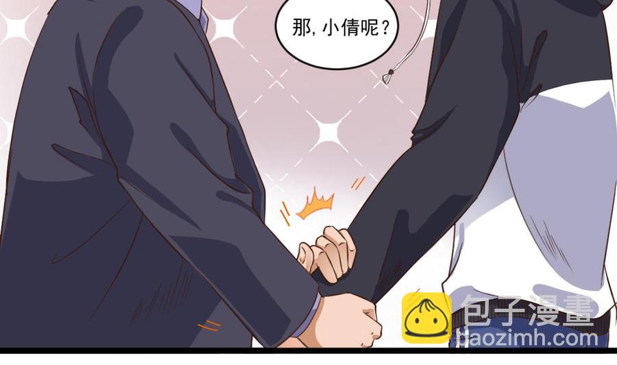 🍸傀奇开发商 第52话 以后你就是我的主人 第43页