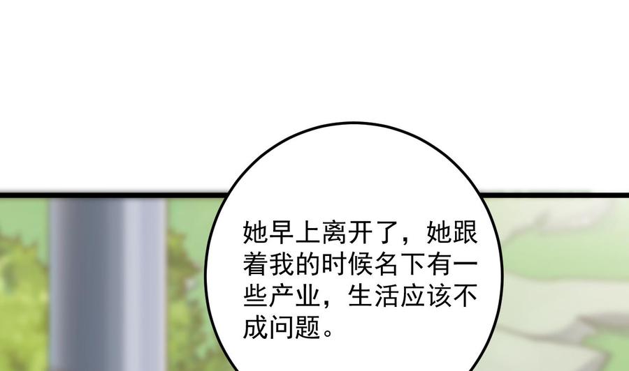 🍸傀奇开发商 第52话 以后你就是我的主人 第44页
