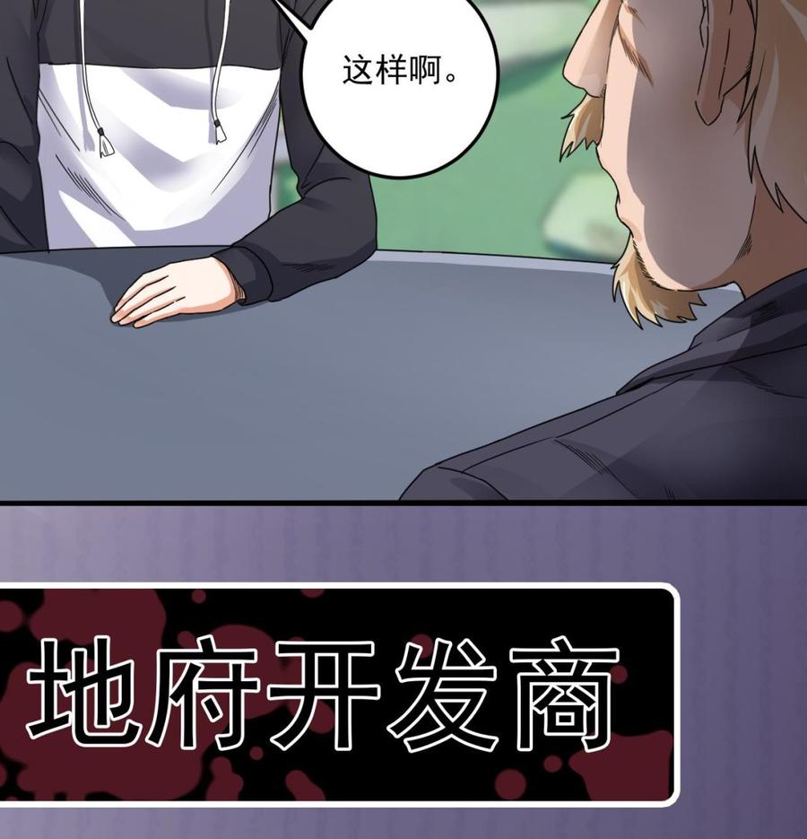 🍸傀奇开发商 第52话 以后你就是我的主人 第46页
