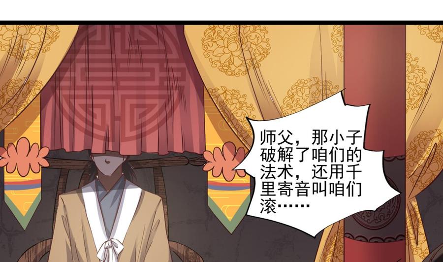 🍸傀奇开发商 第54话 可不能趁人之危 第22页