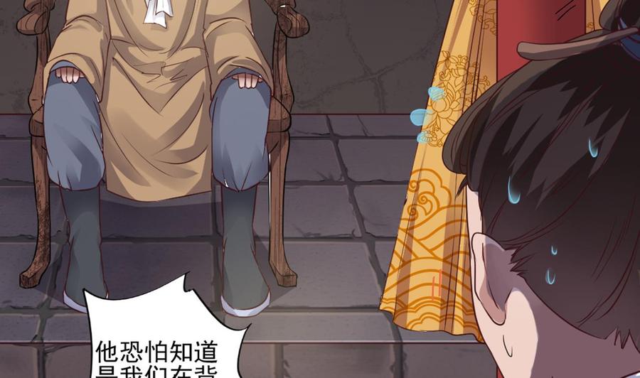 🍸傀奇开发商 第54话 可不能趁人之危 第23页