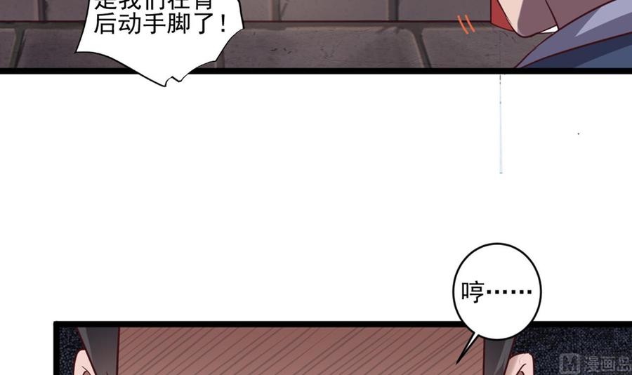 🍸傀奇开发商 第54话 可不能趁人之危 第24页