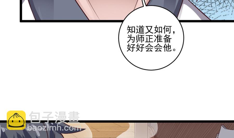 🍸傀奇开发商 第54话 可不能趁人之危 第26页