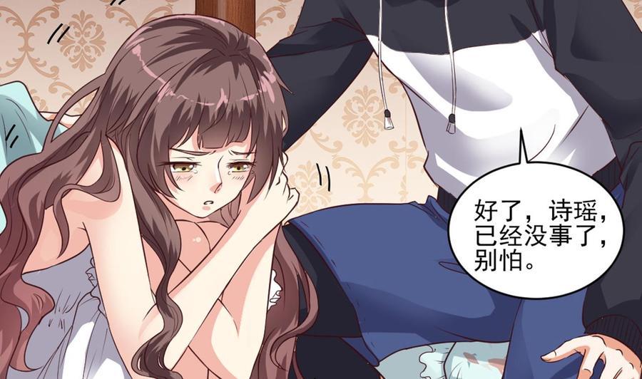 🍸傀奇开发商 第54话 可不能趁人之危 第29页