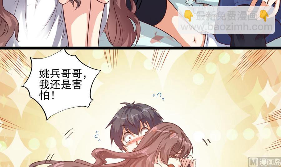 🍸傀奇开发商 第54话 可不能趁人之危 第30页