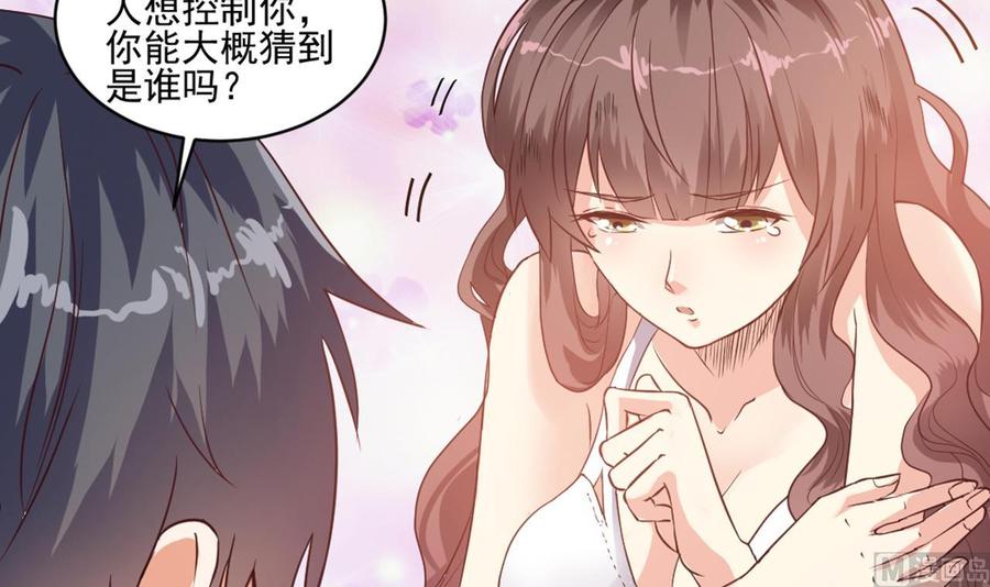 🍸傀奇开发商 第54话 可不能趁人之危 第33页