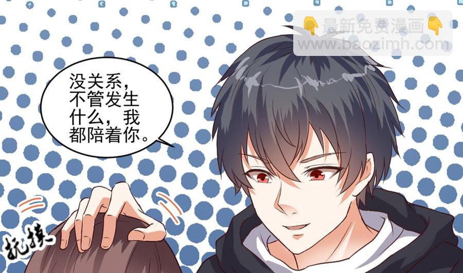 🍸傀奇开发商 第54话 可不能趁人之危 第35页