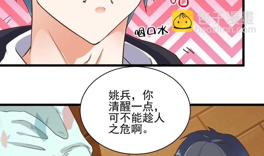 🍸傀奇开发商 第54话 可不能趁人之危 第38页