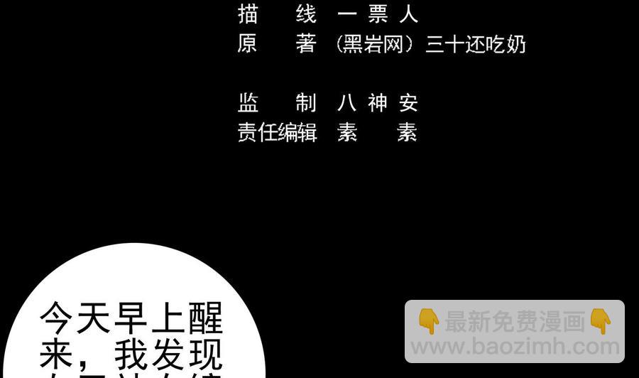 🍸傀奇开发商 第54话 可不能趁人之危 第5页