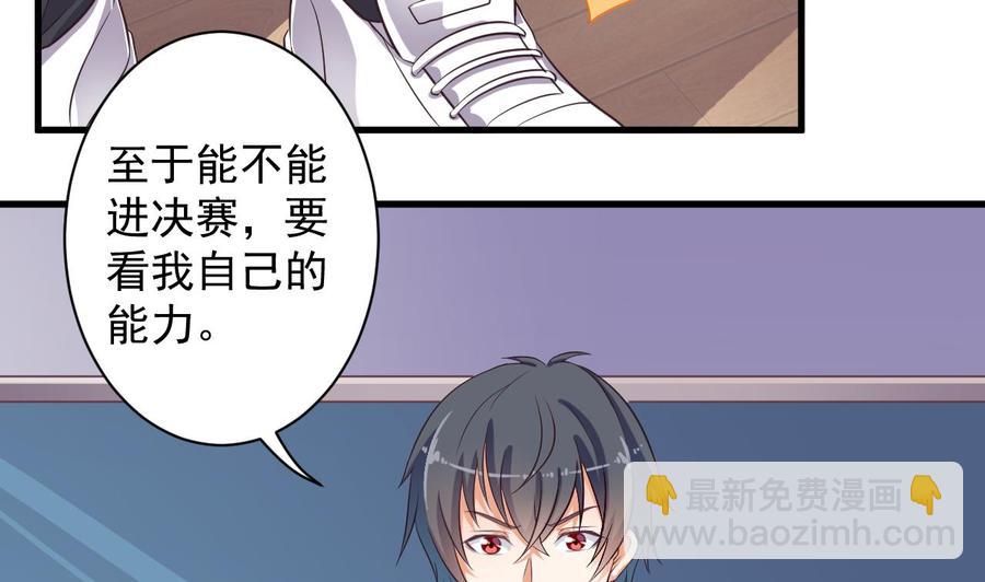 🍸傀奇开发商 第56话 我和你打赌 第17页