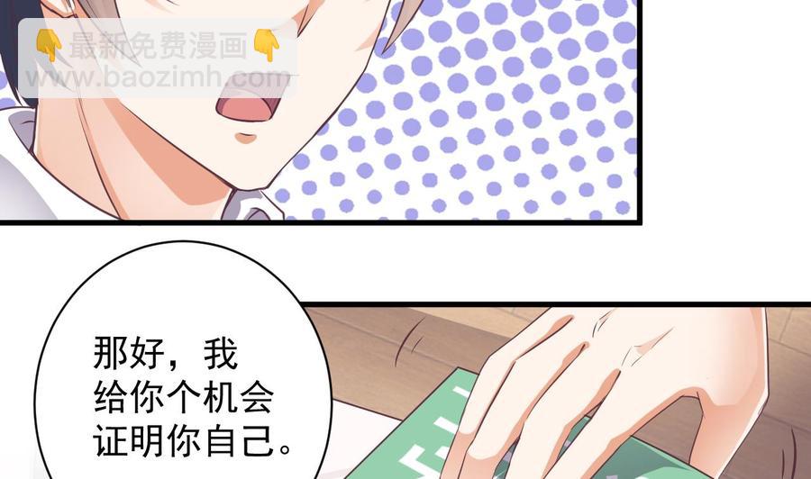 🍸傀奇开发商 第56话 我和你打赌 第22页