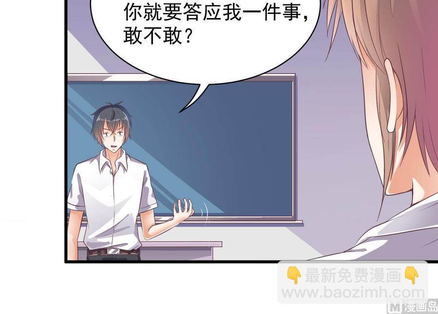 🍸傀奇开发商 第56话 我和你打赌 第30页