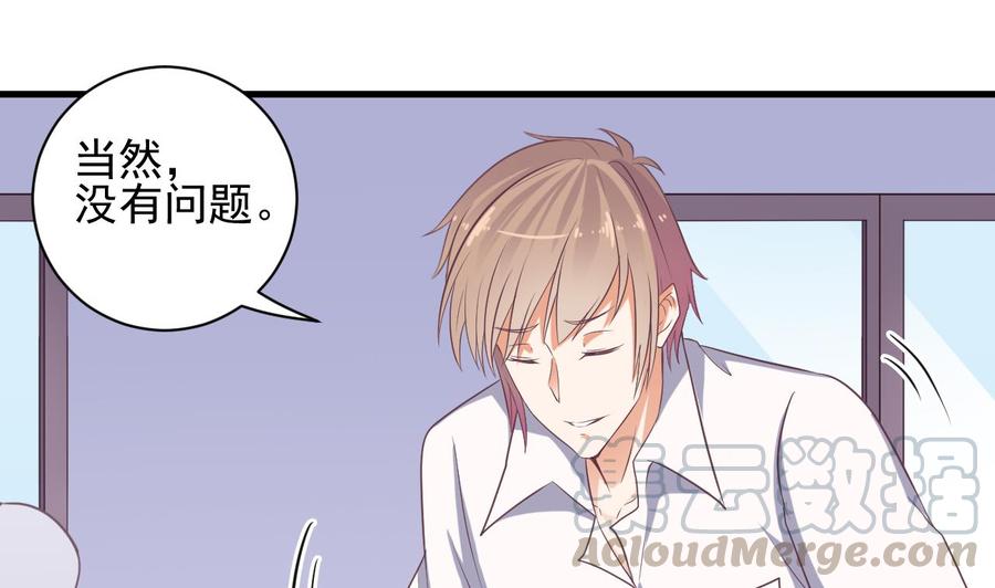 🍸傀奇开发商 第56话 我和你打赌 第31页