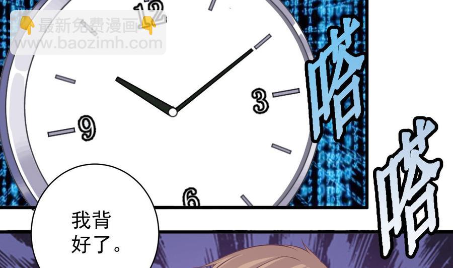 🍸傀奇开发商 第56话 我和你打赌 第37页
