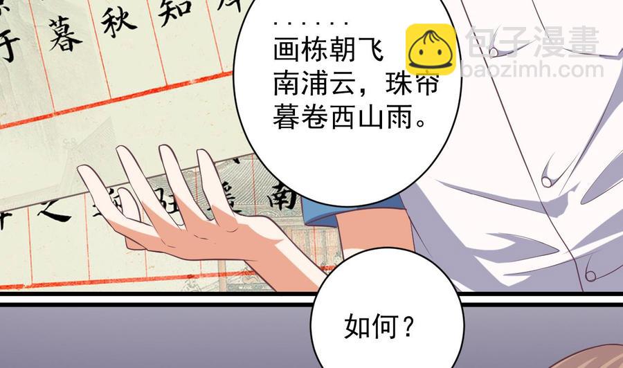 🍸傀奇开发商 第56话 我和你打赌 第44页