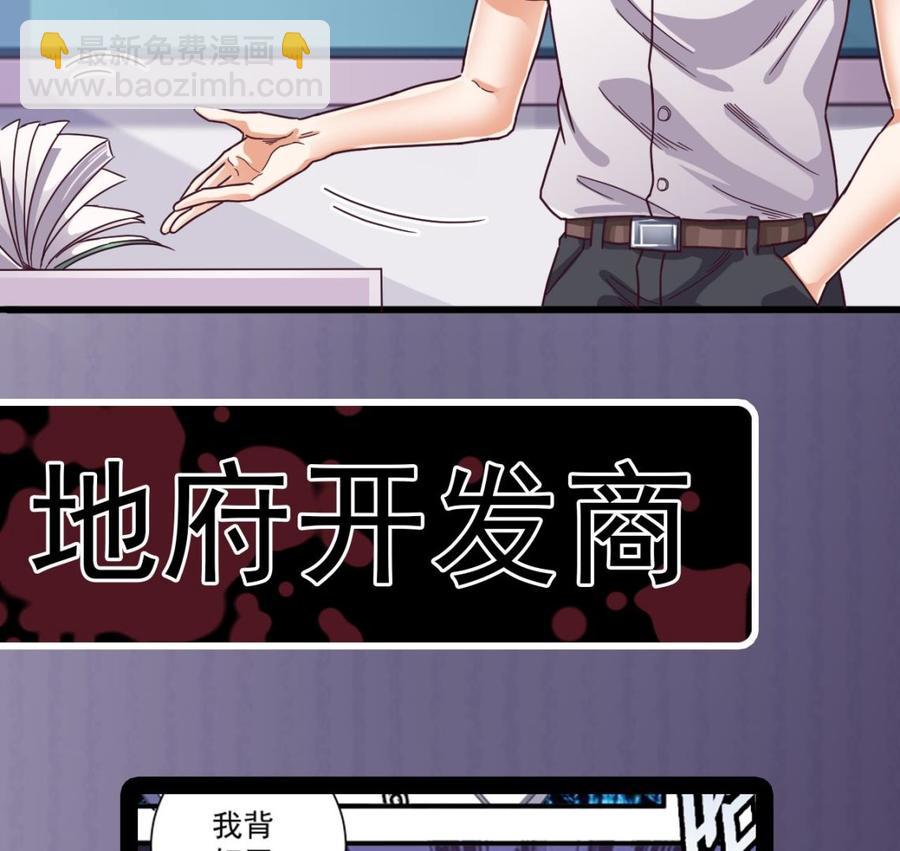 🍸傀奇开发商 第56话 我和你打赌 第49页