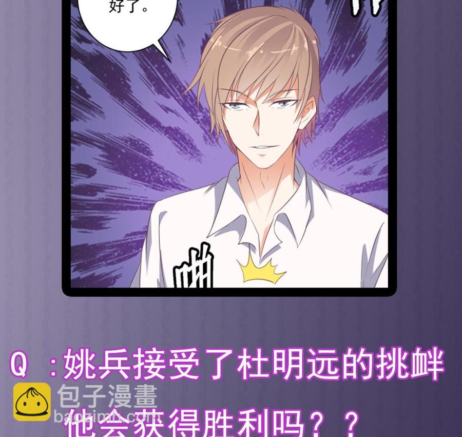 🍸傀奇开发商 第56话 我和你打赌 第50页
