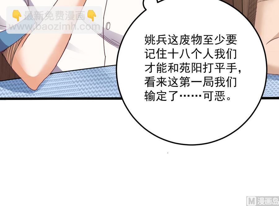 🍸傀奇开发商 第58话 以一敌二 第24页
