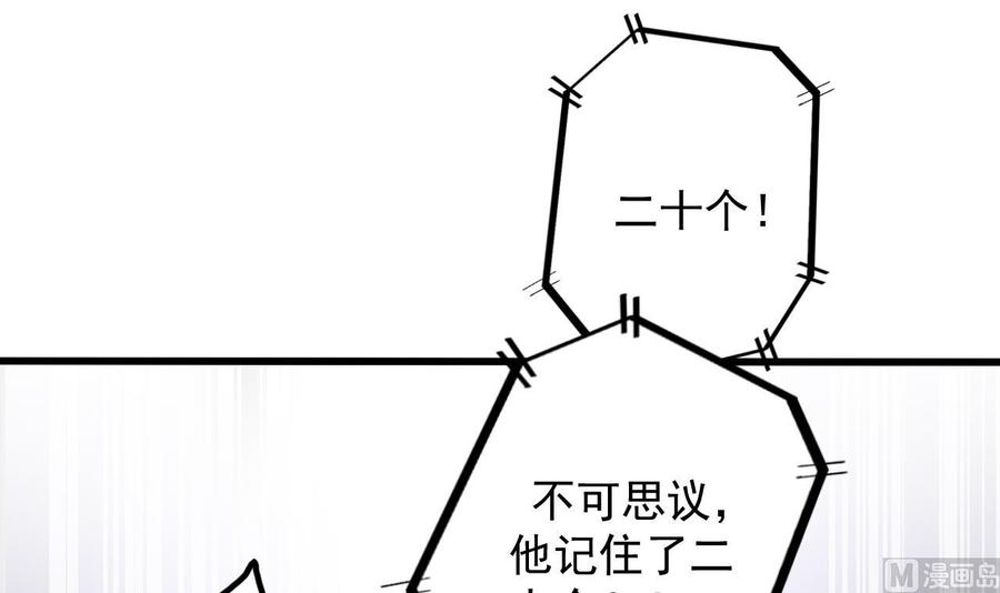 🍸傀奇开发商 第58话 以一敌二 第30页