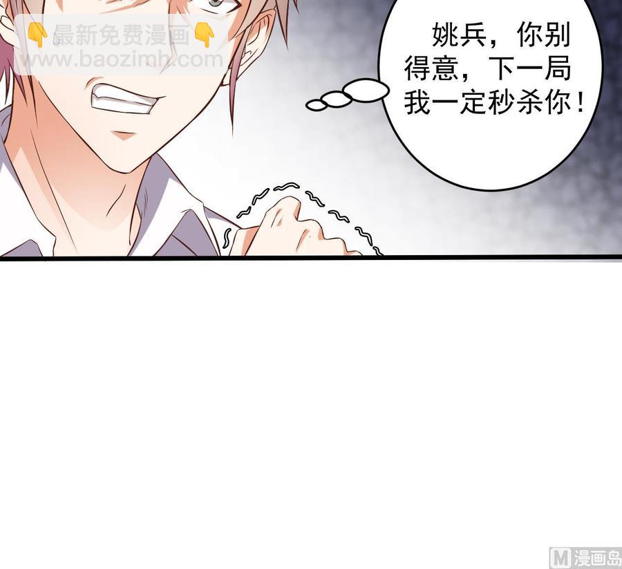 🍸傀奇开发商 第58话 以一敌二 第33页