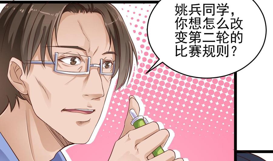 🍸傀奇开发商 第58话 以一敌二 第47页
