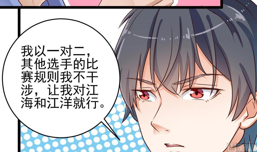 🍸傀奇开发商 第58话 以一敌二 第48页